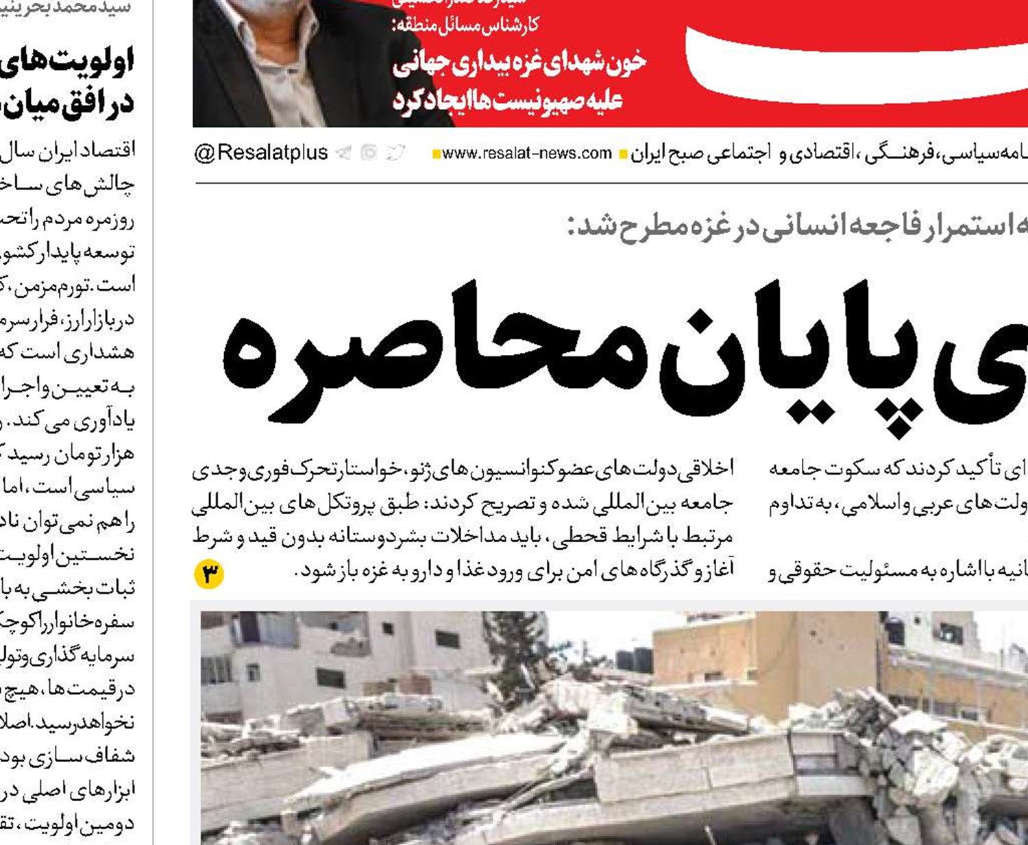  اتحاد اسلامی برای پایان محاصره