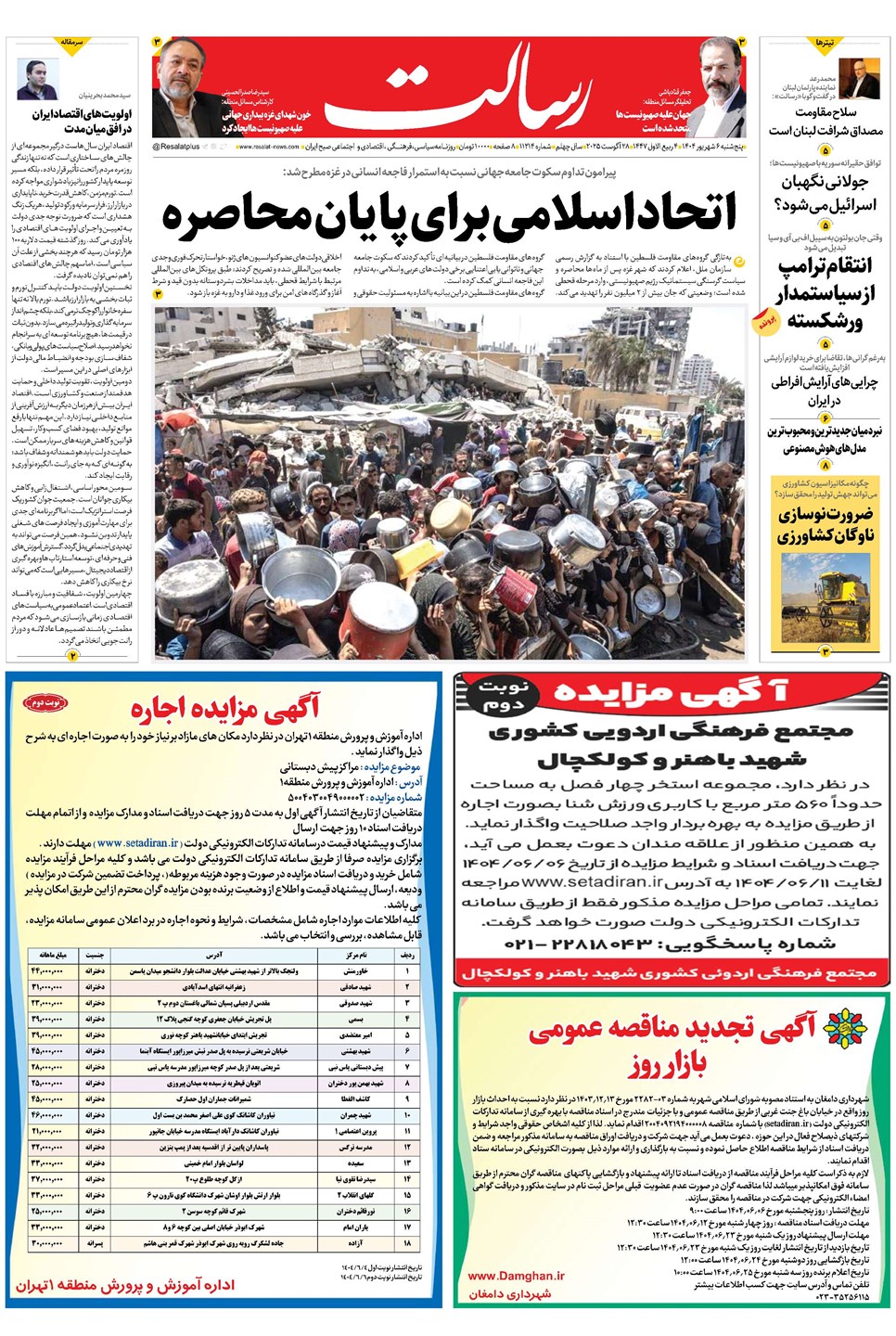 روزنامه تاریخ ۷ شهریور ۱۴۰۴