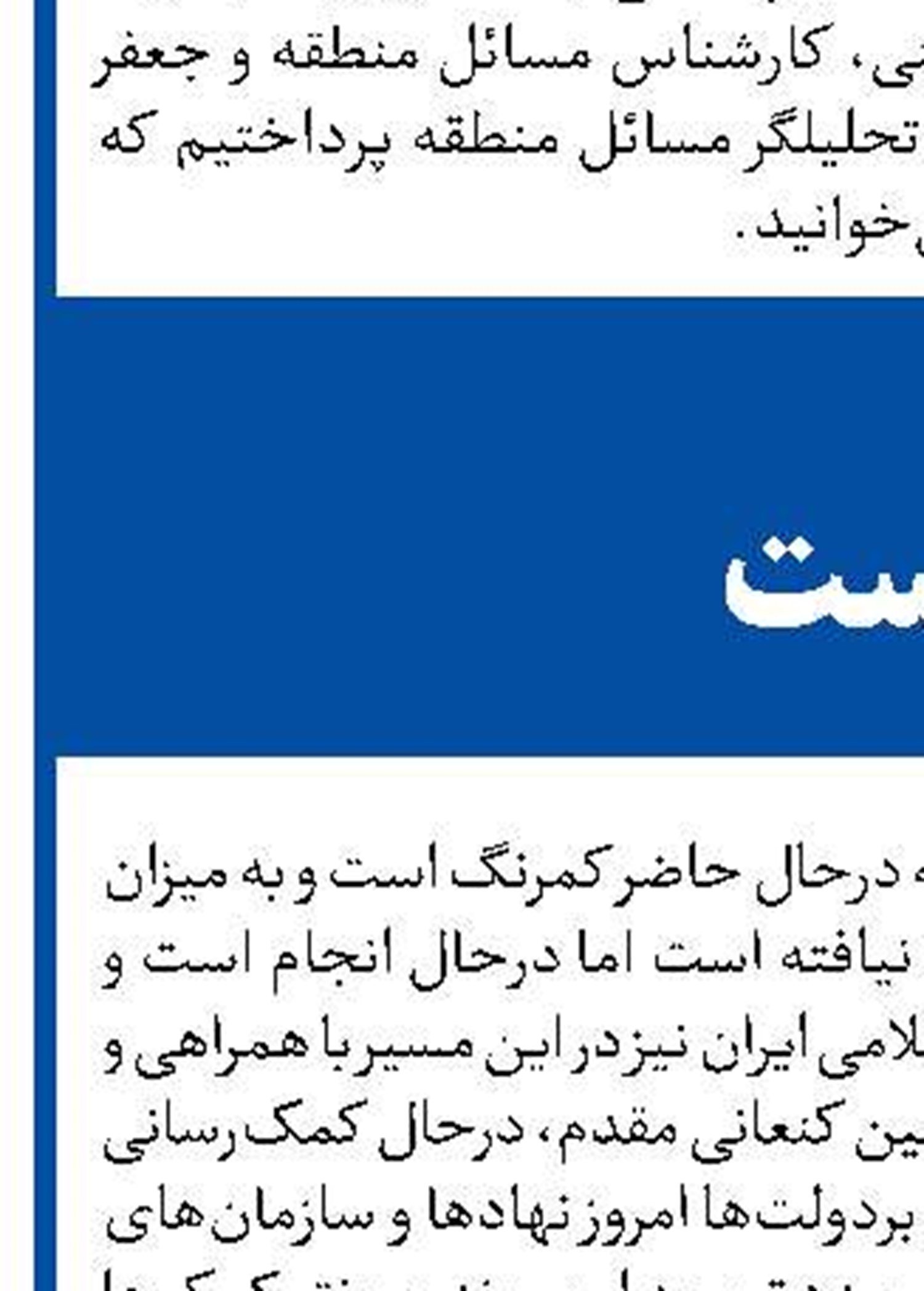  برجسته‌سازی اختلاف‌ها  خطای راهبردی است