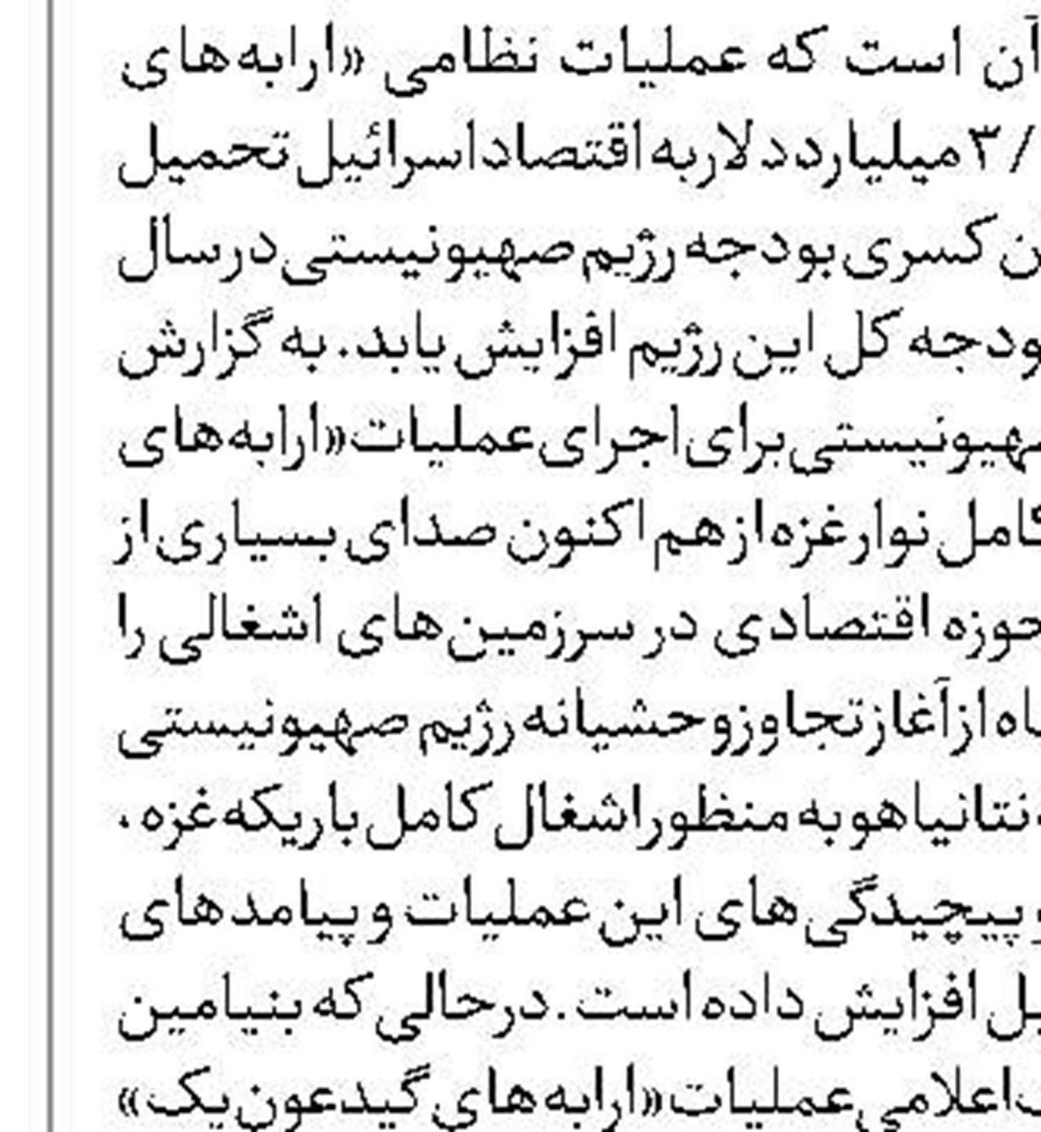  توپ در زمین اسرائیل است 