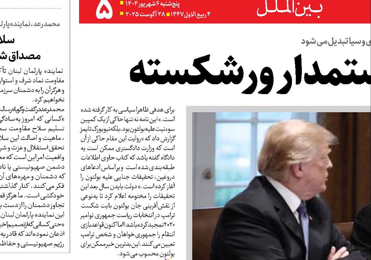 انتقام ترامپ از سیاستمدار   ورشکسته