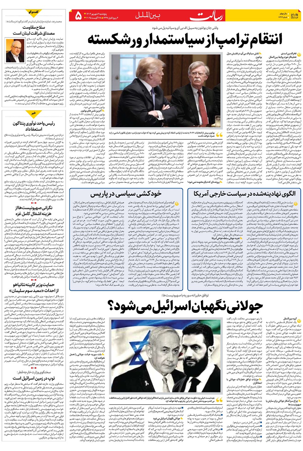 روزنامه تاریخ ۷ شهریور ۱۴۰۴