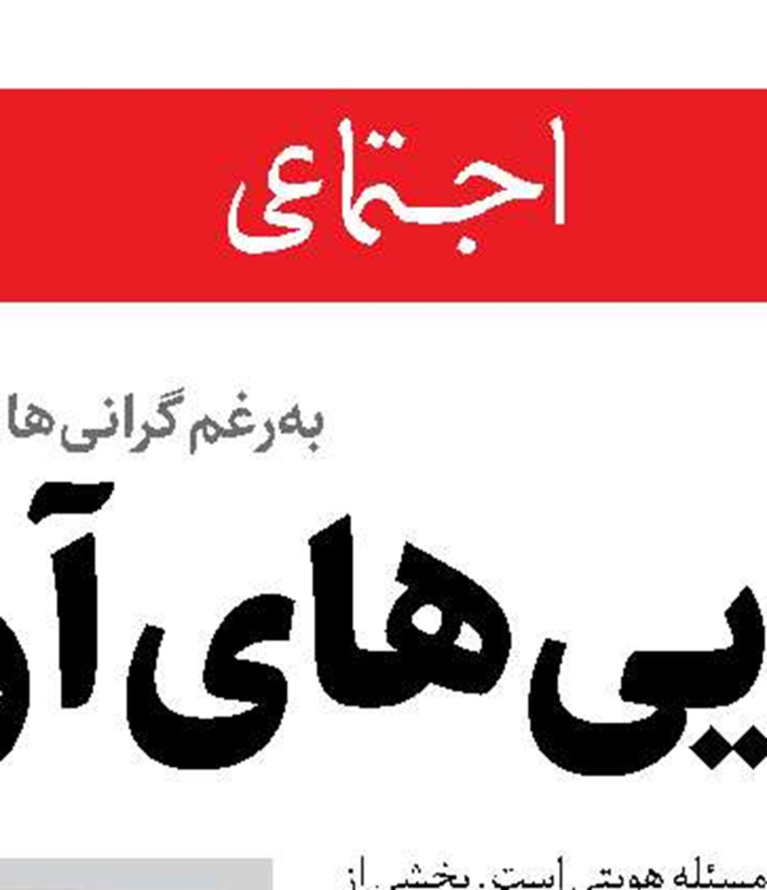منابع دارویار باید از سازمان هدفمندی جدا شود