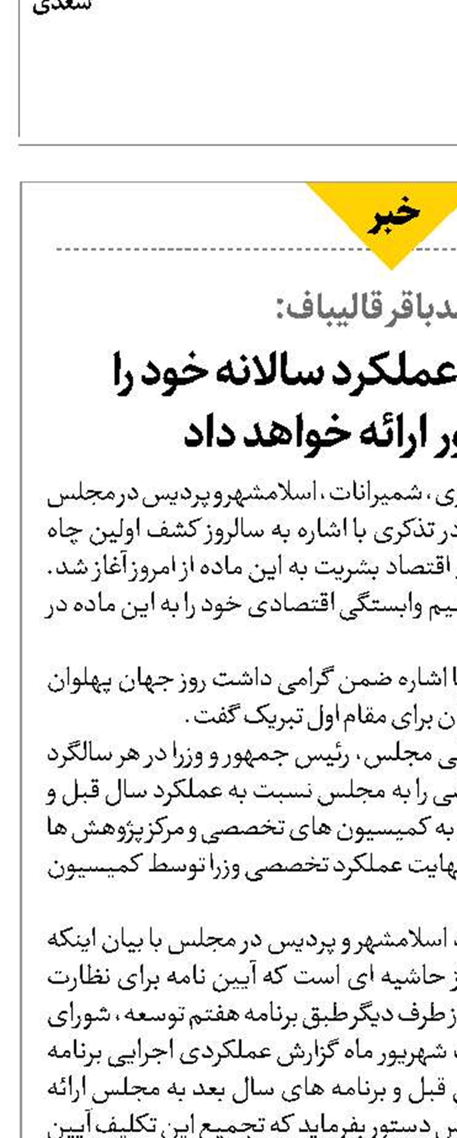 دولت گزارش عملکرد سالانه خود را در شهریور ارائه خواهد داد