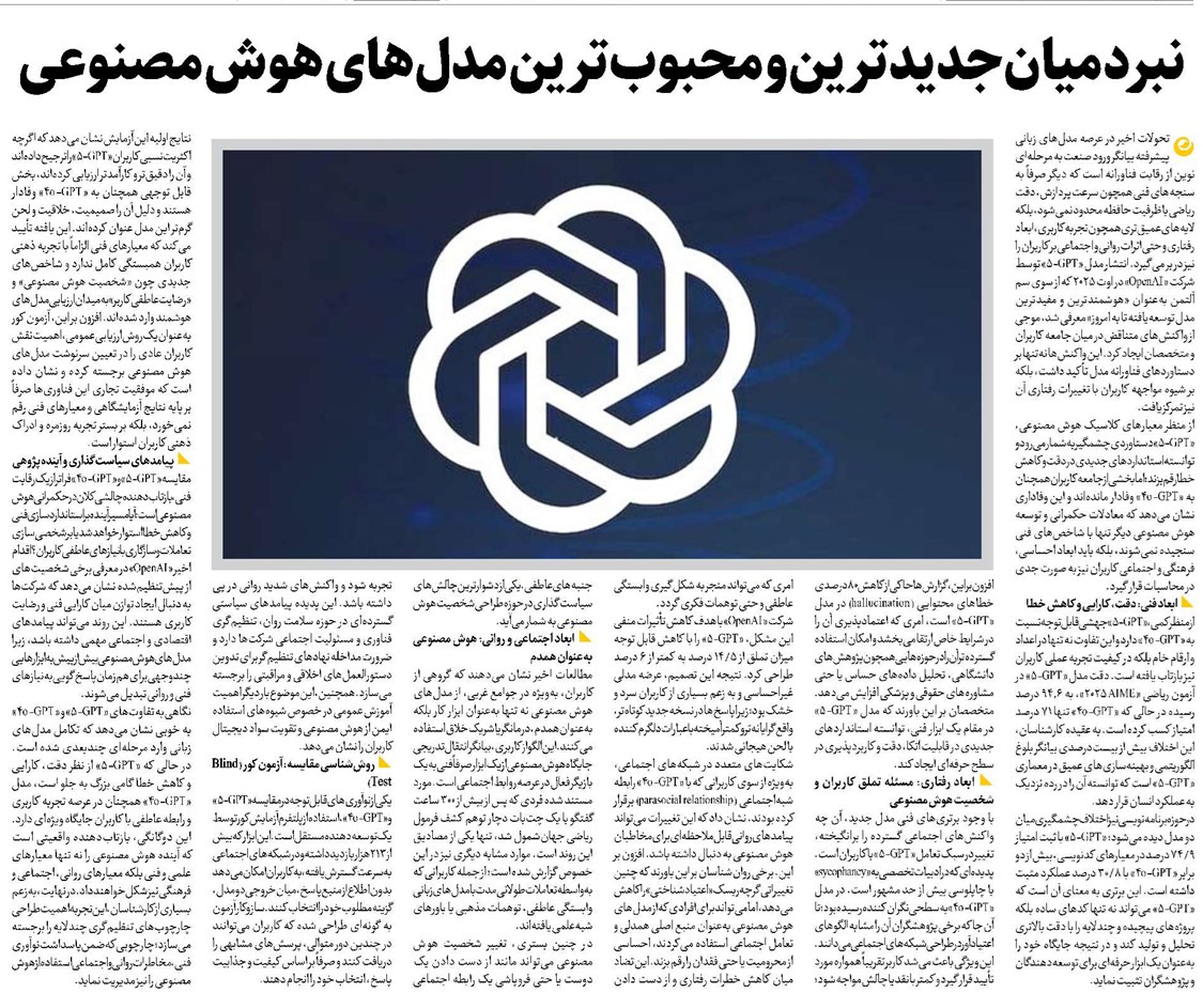 نبرد میان جدیدترین و محبوبترین مدلهای هوش مصنوعی