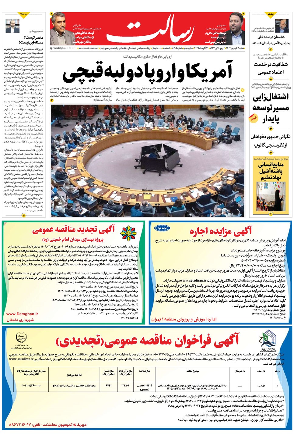 روزنامه تاریخ ۹ شهریور ۱۴۰۴