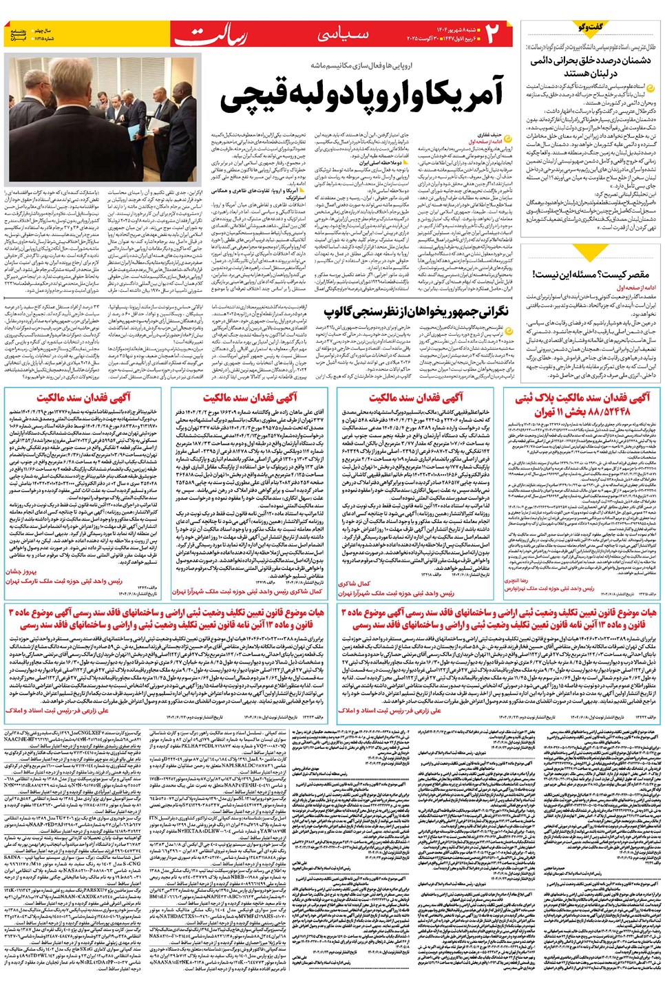 روزنامه تاریخ ۹ شهریور ۱۴۰۴