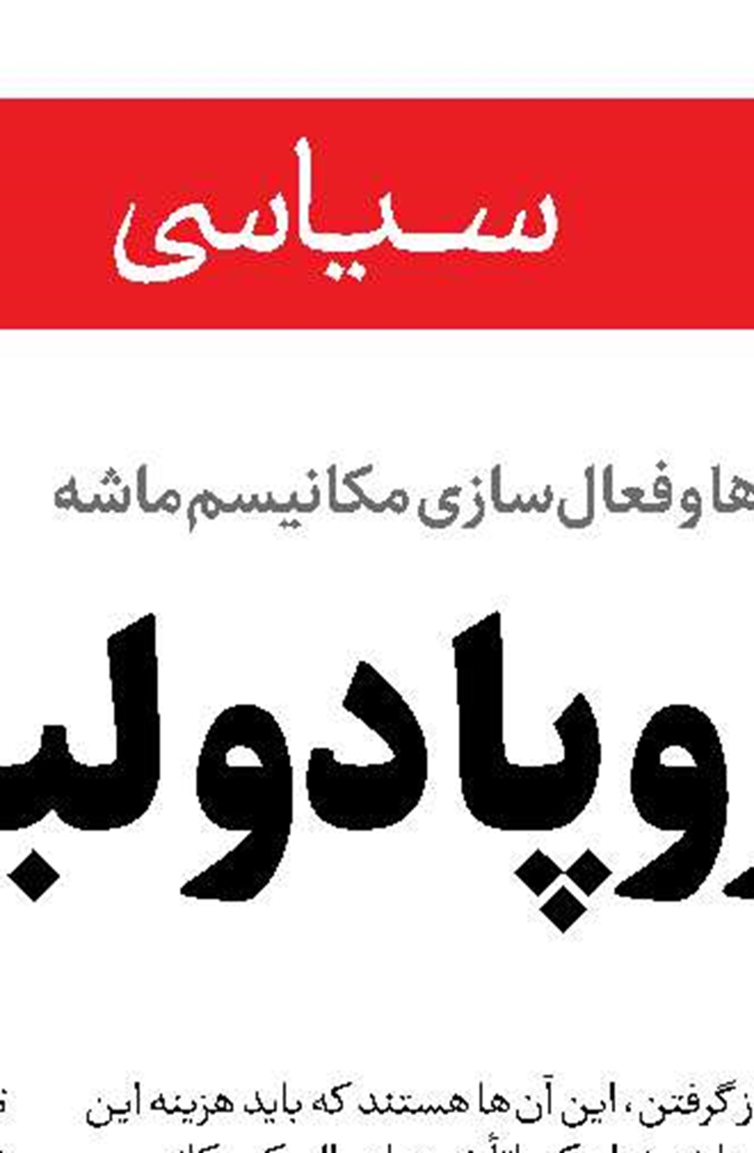 دشمنان درصدد خلق بحرانی دائمی در لبنان هستند