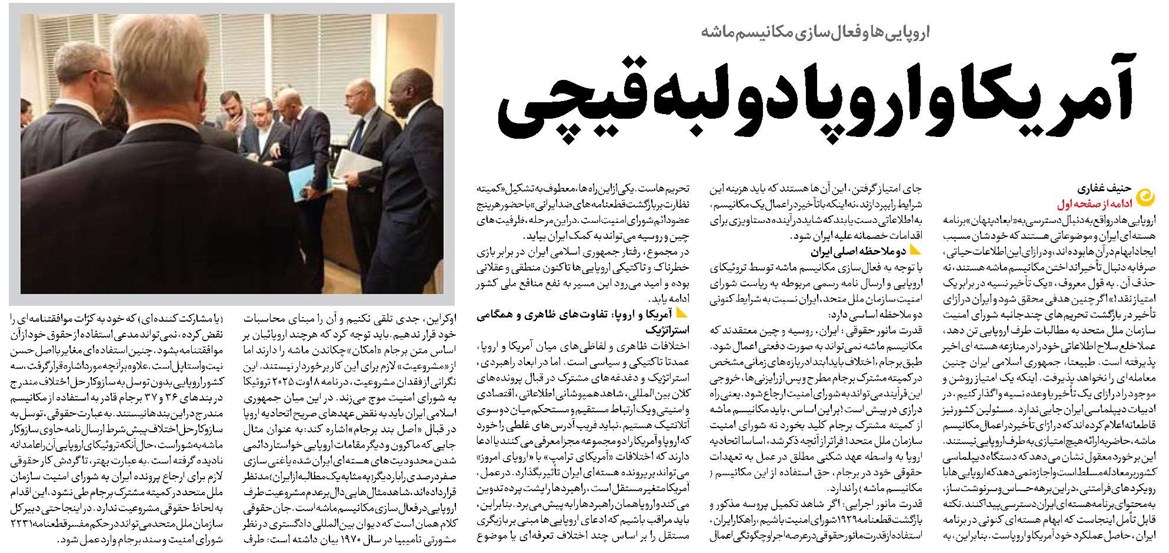 آمریکا و اروپا دو لبه قیچی