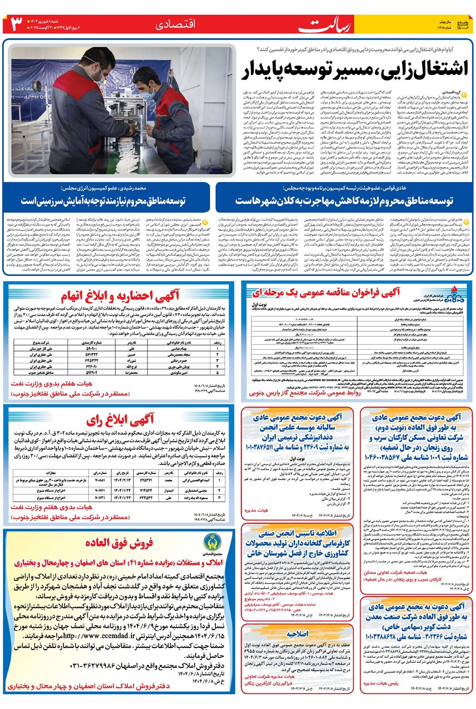 روزنامه تاریخ ۹ شهریور ۱۴۰۴