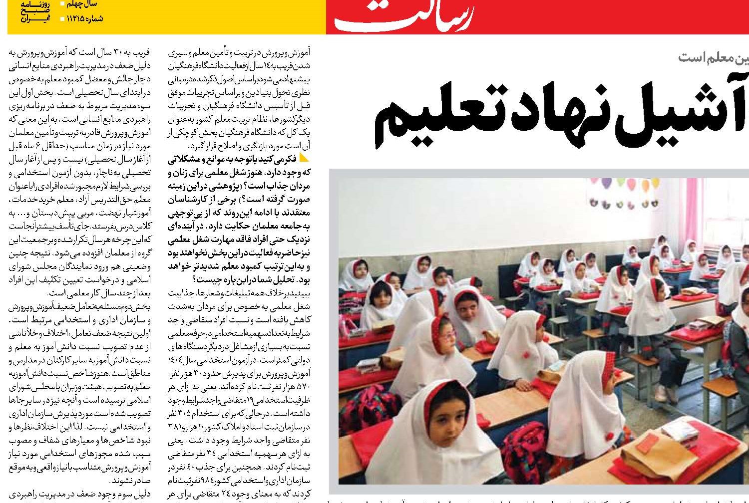  منابع انسانی؛ پاشنه آشیل نهاد تعلیم
