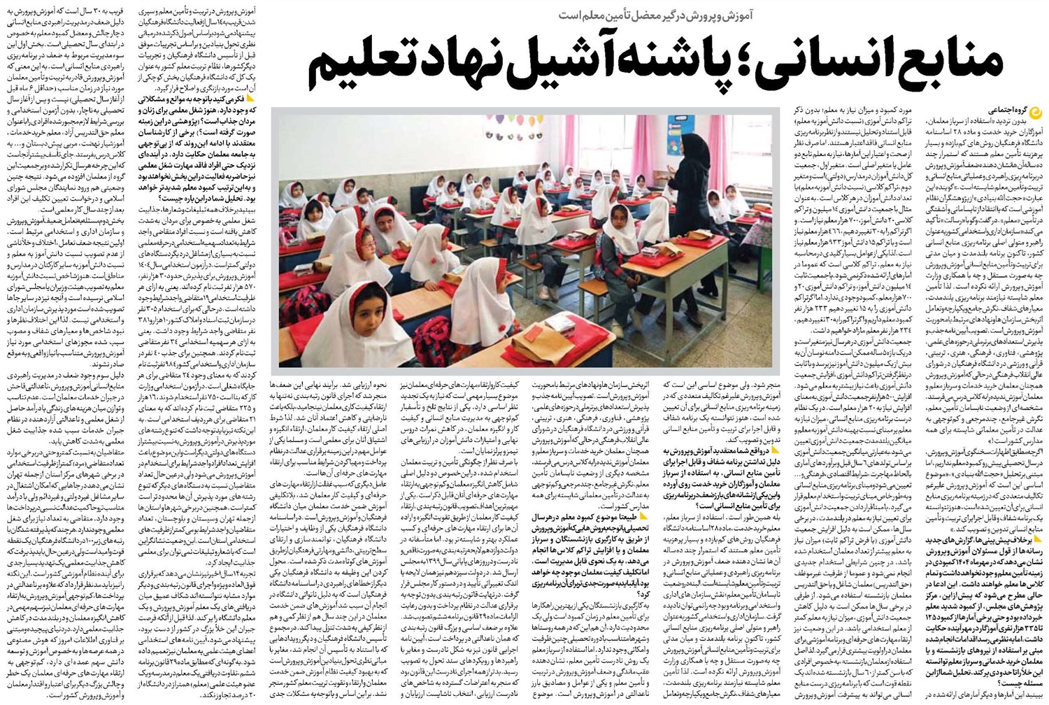 منابع انسانی؛ پاشنه آشیل نهاد تعلیم