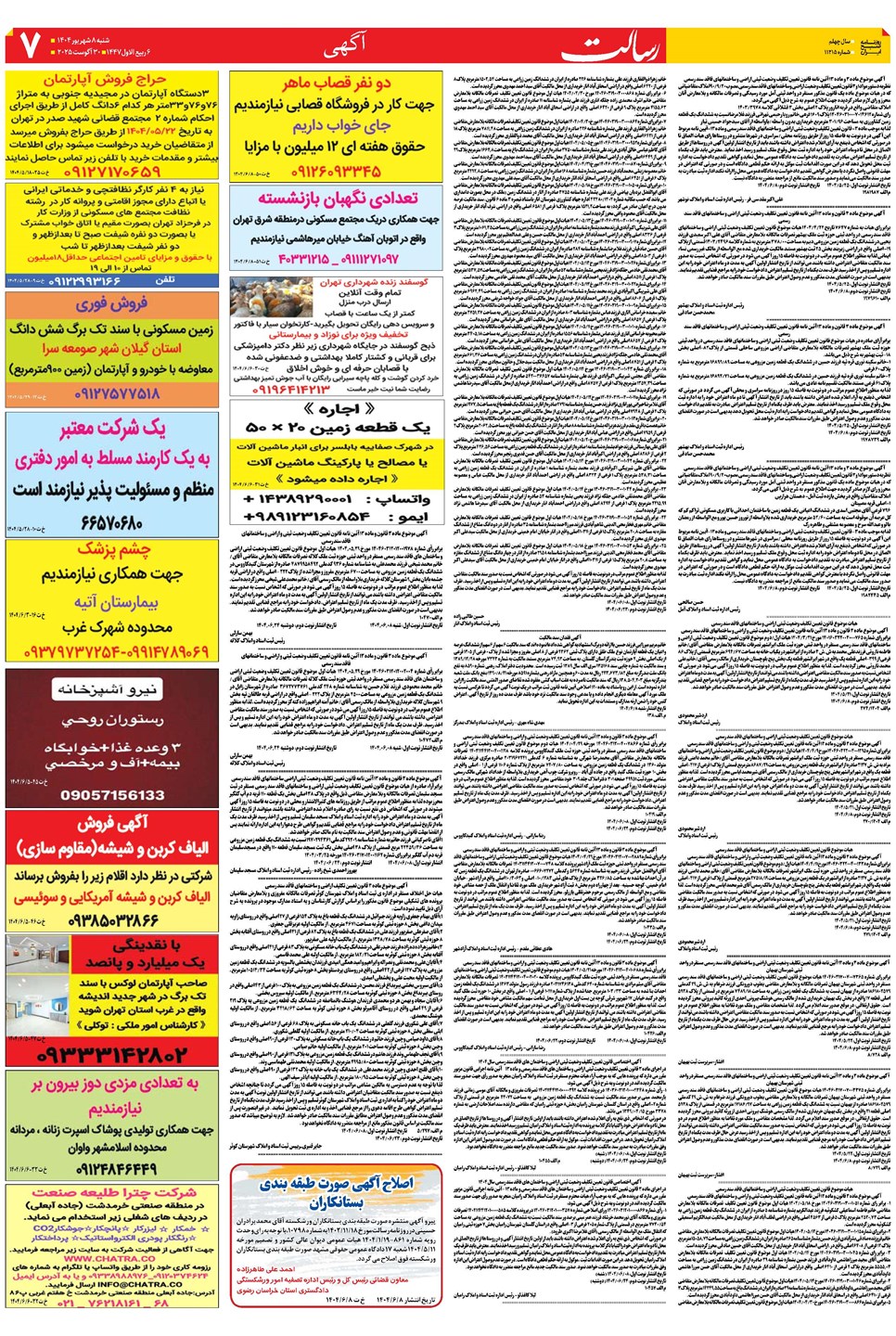 روزنامه تاریخ ۹ شهریور ۱۴۰۴