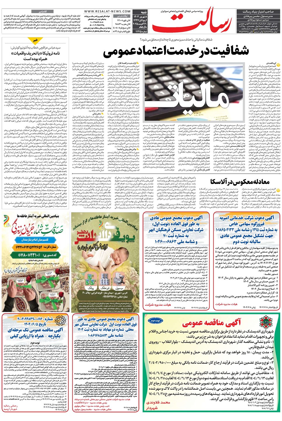 روزنامه تاریخ ۹ شهریور ۱۴۰۴