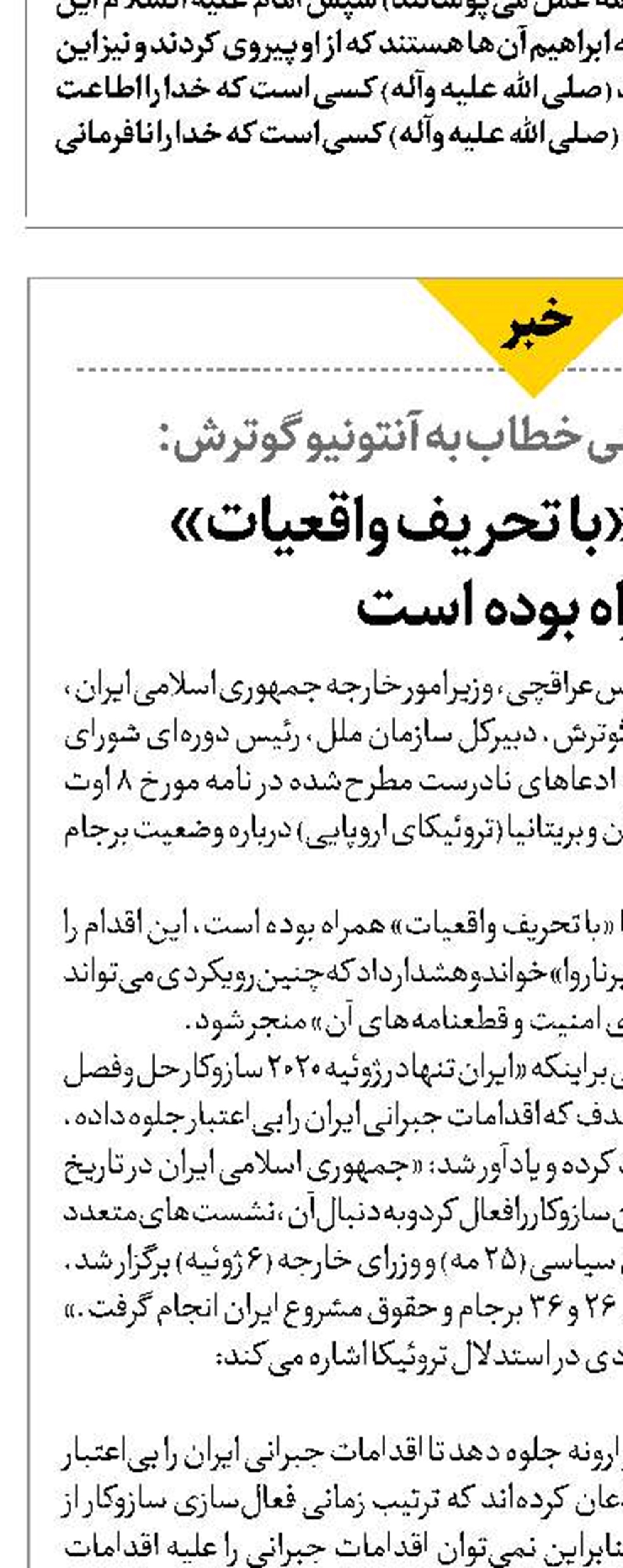 نامه تروئیکا «با تحریف واقعیات»  همراه بوده است