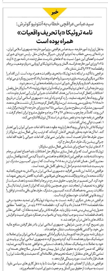 نامه تروئیکا «با تحریف واقعیات» همراه بوده است