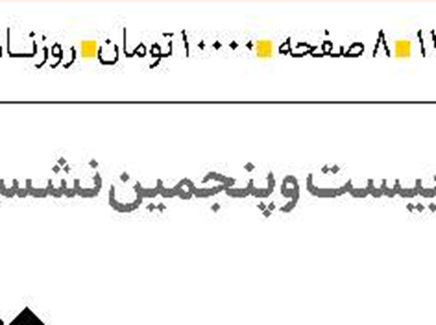 نمایش سیاسی بی‌اثر اروپا