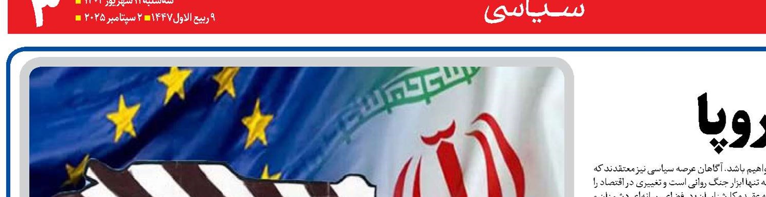 نمایش سیاسی بی‌اثر اروپا