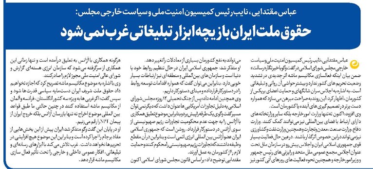 حقوق ملت ایران بازیچه ابزار تبلیغاتی غرب نمیشود