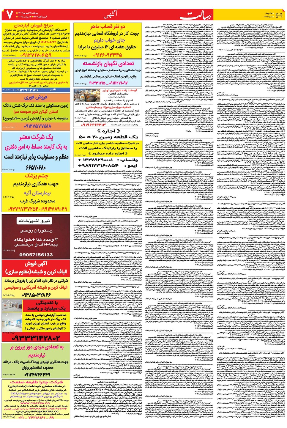 روزنامه تاریخ ۱۲ شهریور ۱۴۰۴