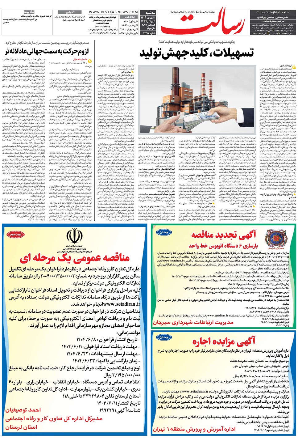 روزنامه تاریخ ۱۲ شهریور ۱۴۰۴
