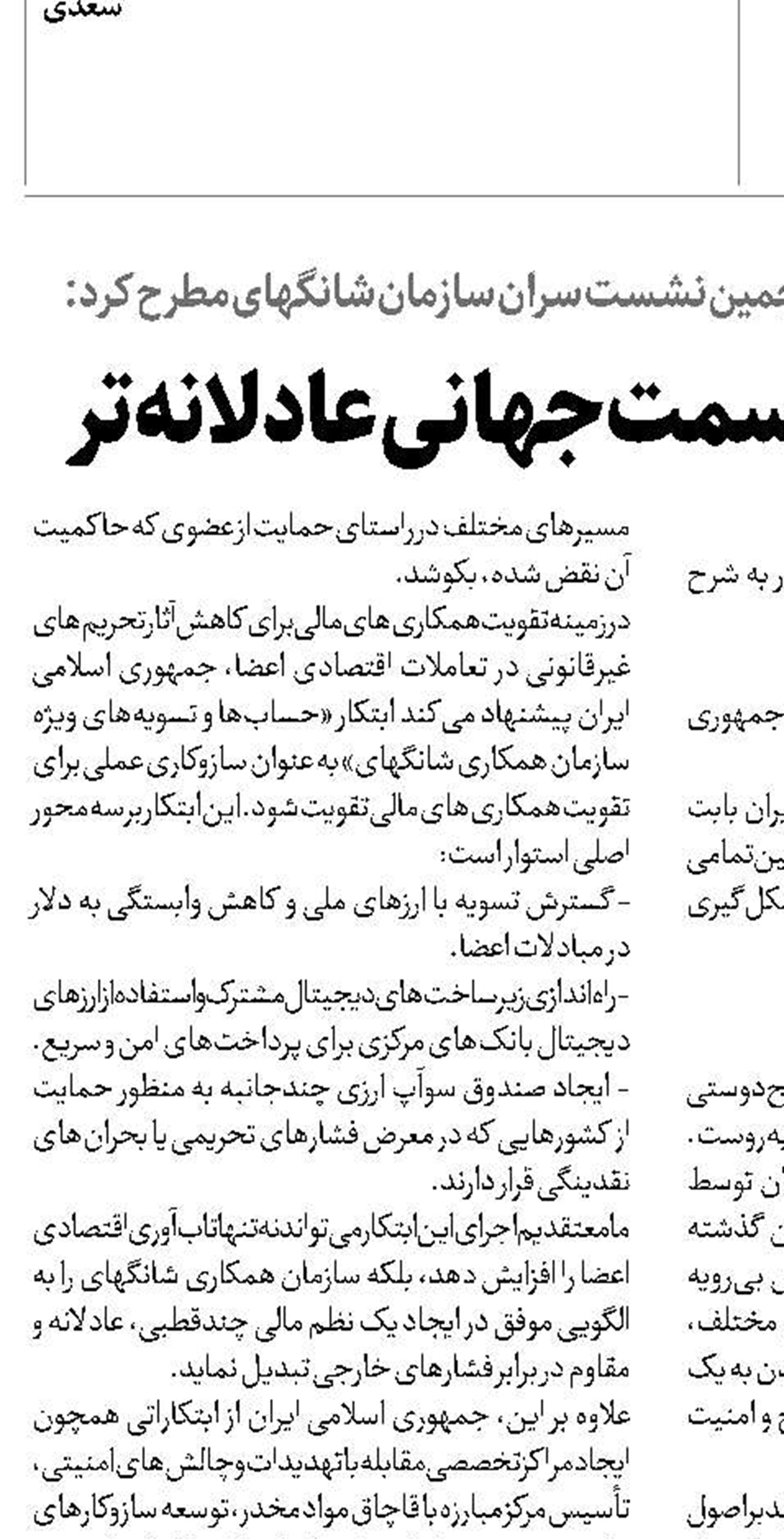  لزوم حرکت به سمت جهانی عادلانه‌تر