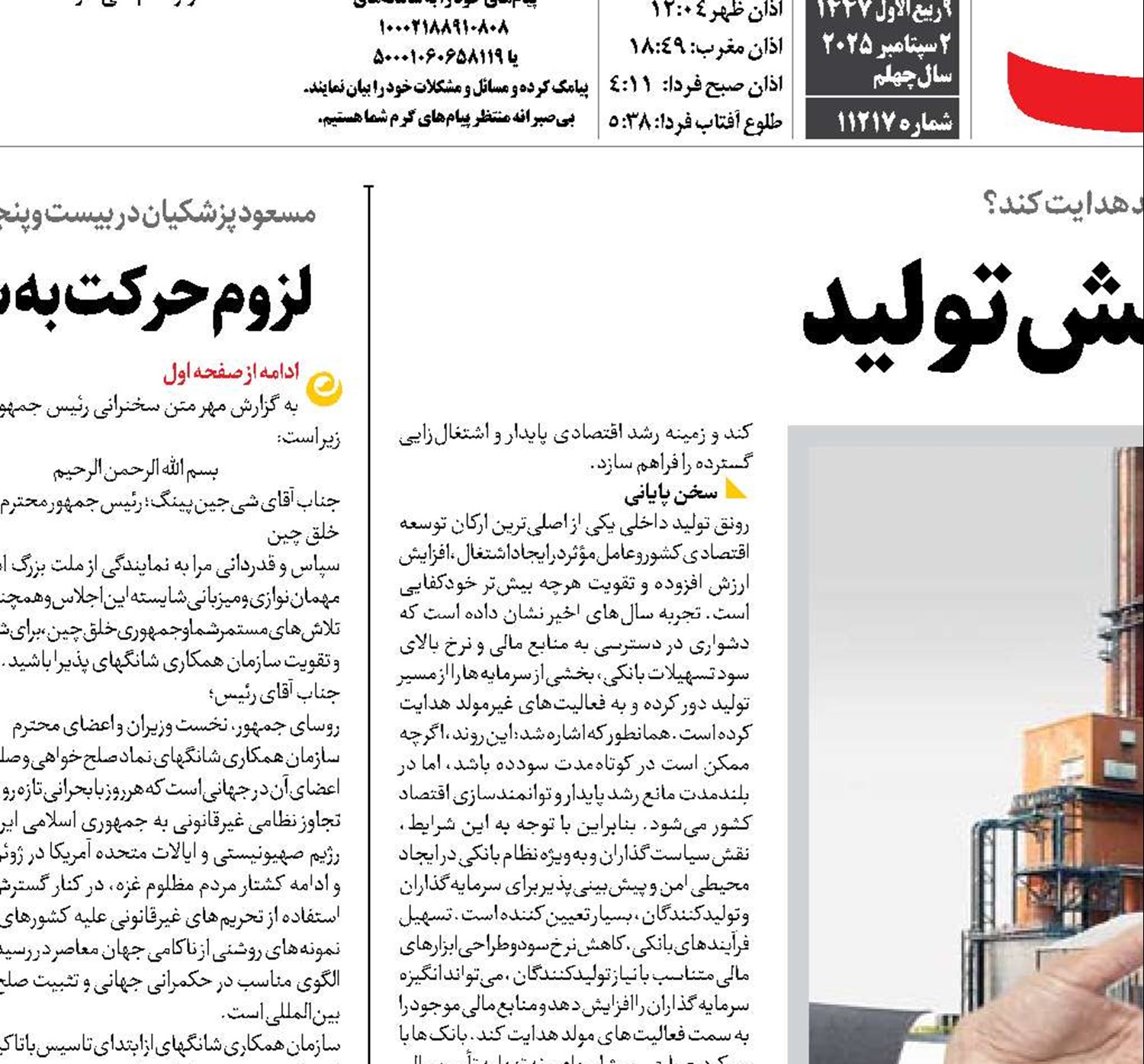  تسهیلات، کلید جهش تولید