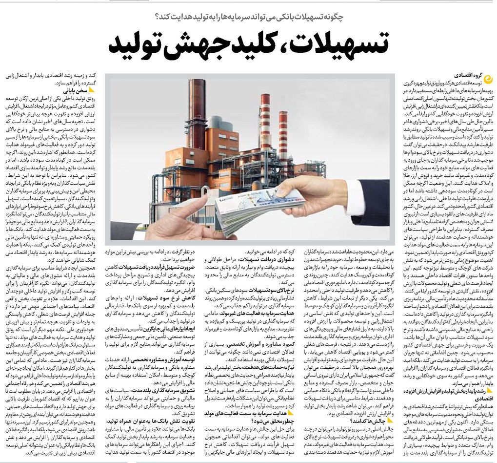 تسهیلات، کلید جهش تولید