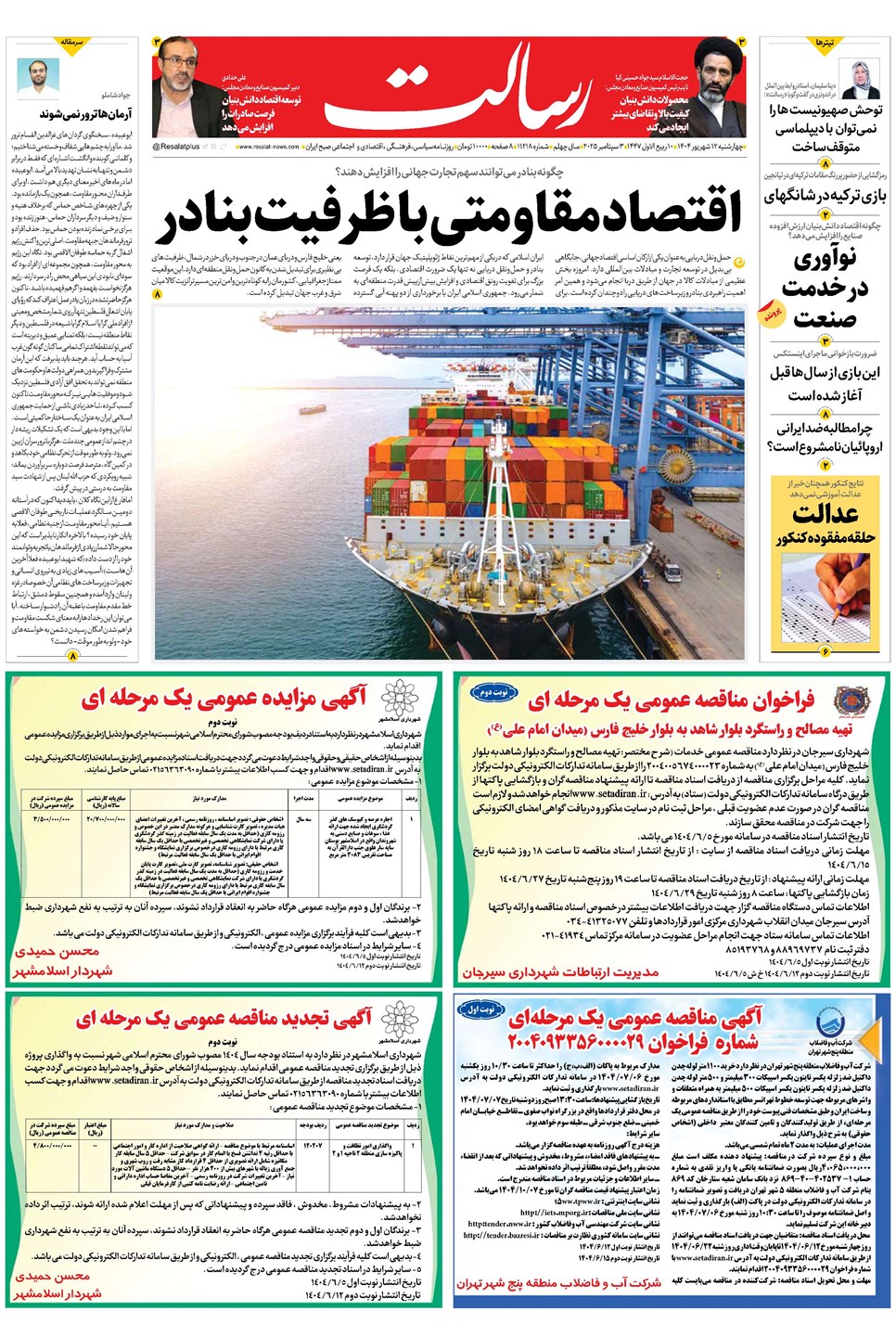 روزنامه تاریخ ۱۳ شهریور ۱۴۰۴