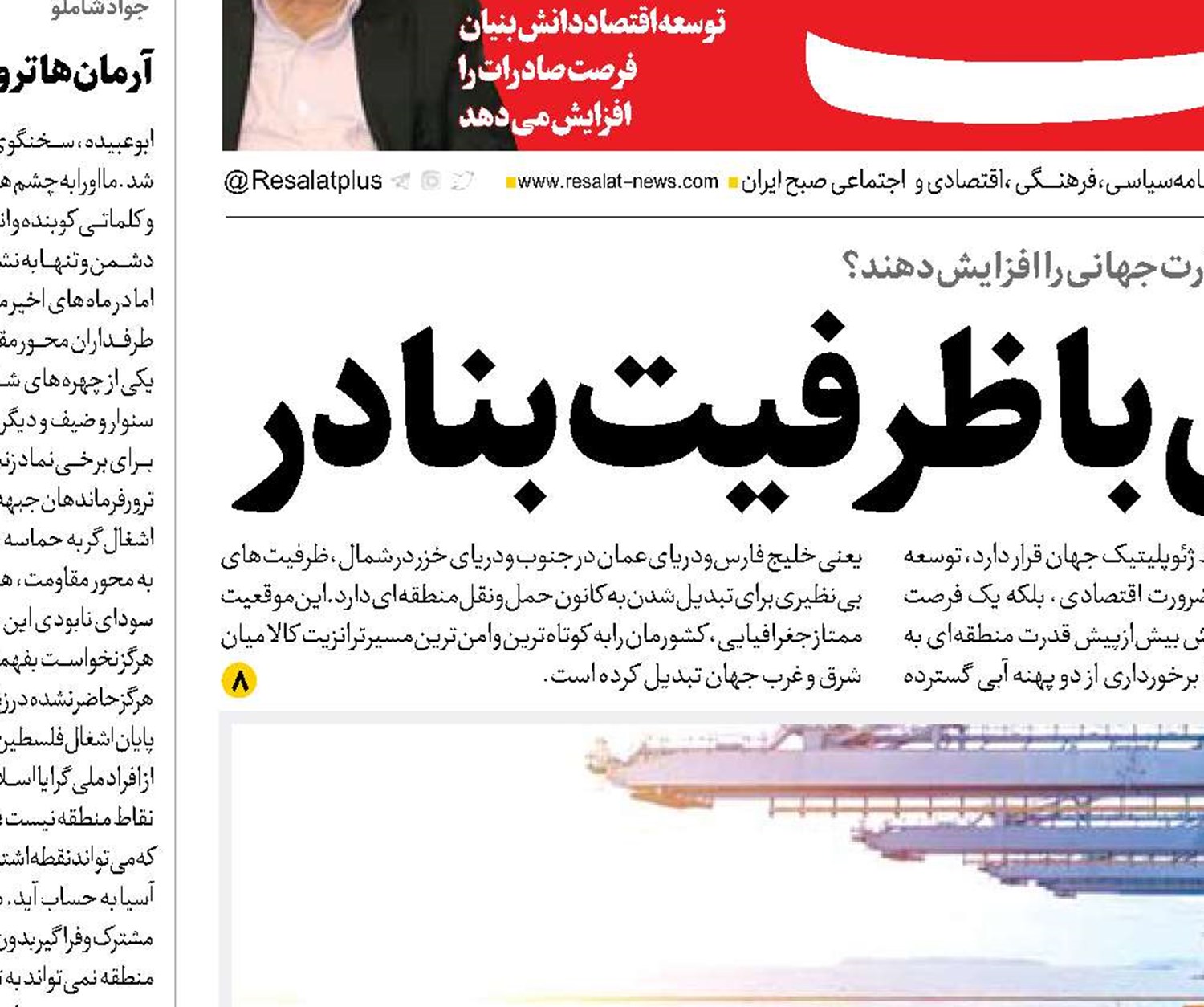  اقتصاد مقاومتی با ظرفیت بنادر