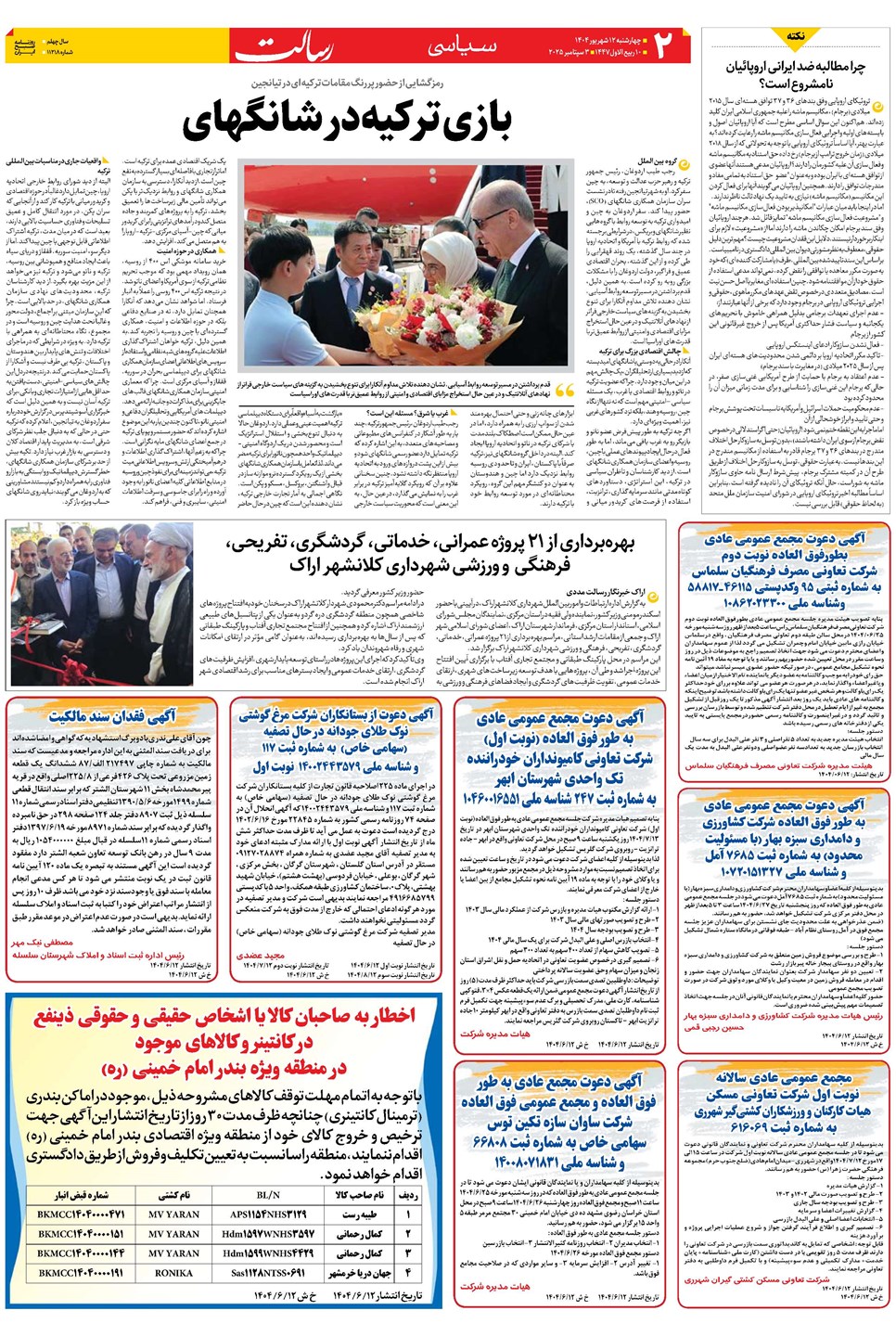 روزنامه تاریخ ۱۳ شهریور ۱۴۰۴