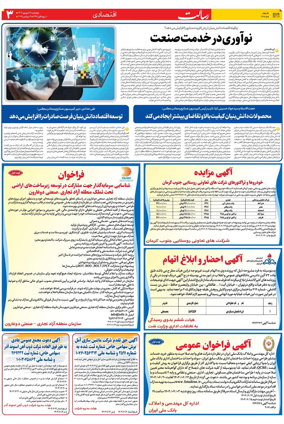 روزنامه تاریخ ۱۳ شهریور ۱۴۰۴