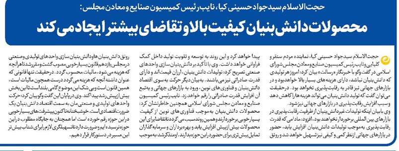 محصولات دانشبنیان کیفیت بالا و تقاضای بیشتر ایجاد میکند