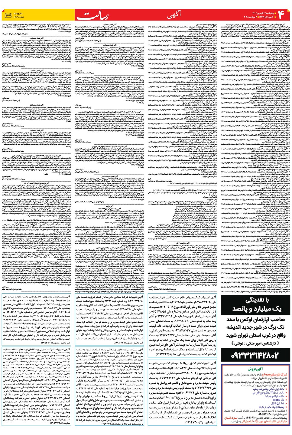 روزنامه تاریخ ۱۳ شهریور ۱۴۰۴