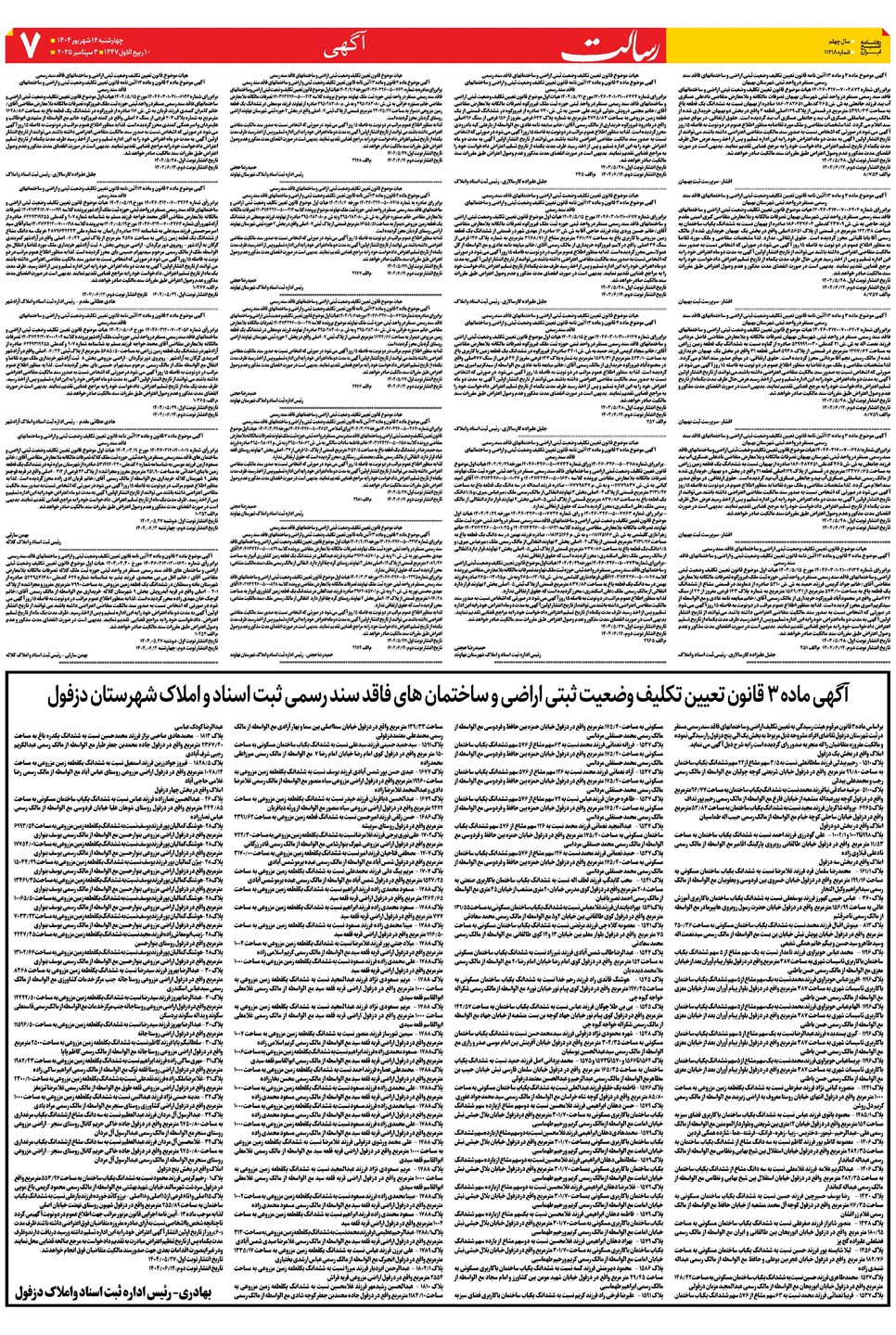 روزنامه تاریخ ۱۳ شهریور ۱۴۰۴