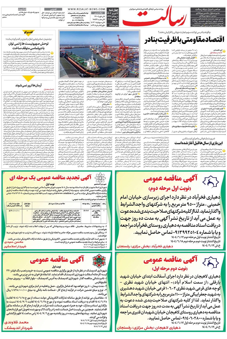روزنامه تاریخ ۱۳ شهریور ۱۴۰۴