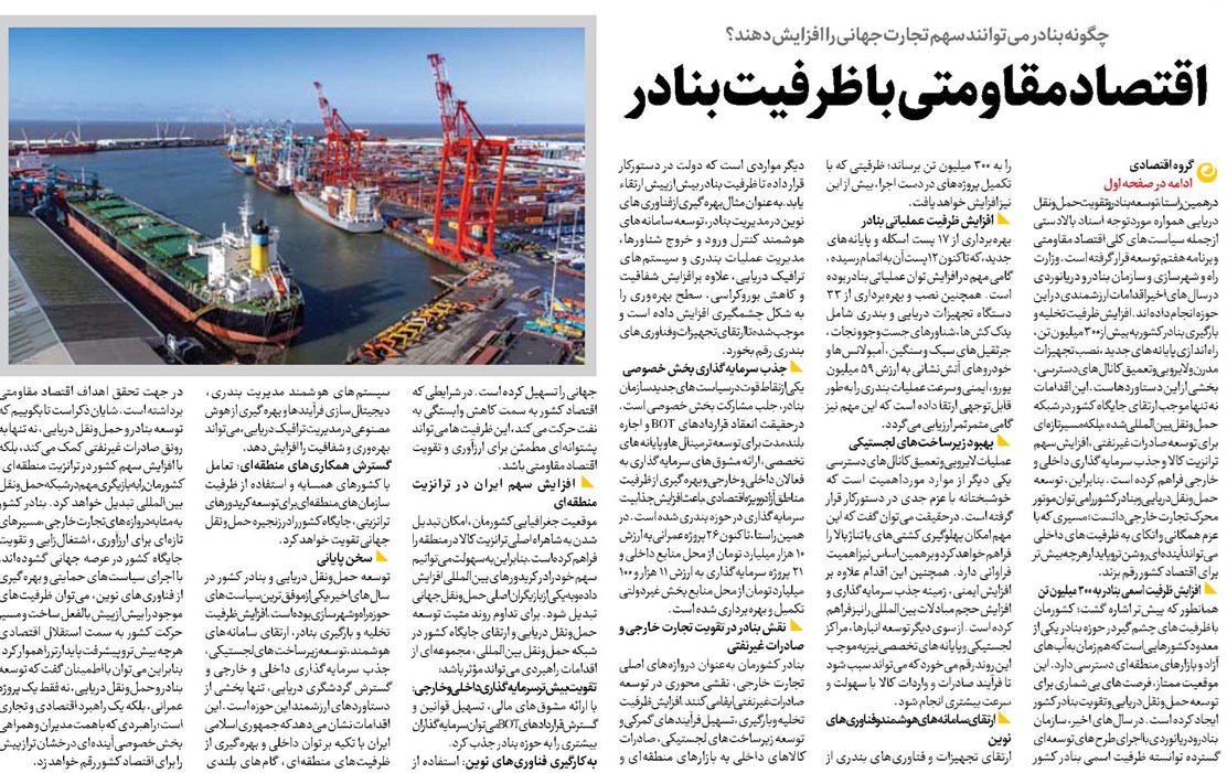اقتصاد مقاومتی با ظرفیت بنادر