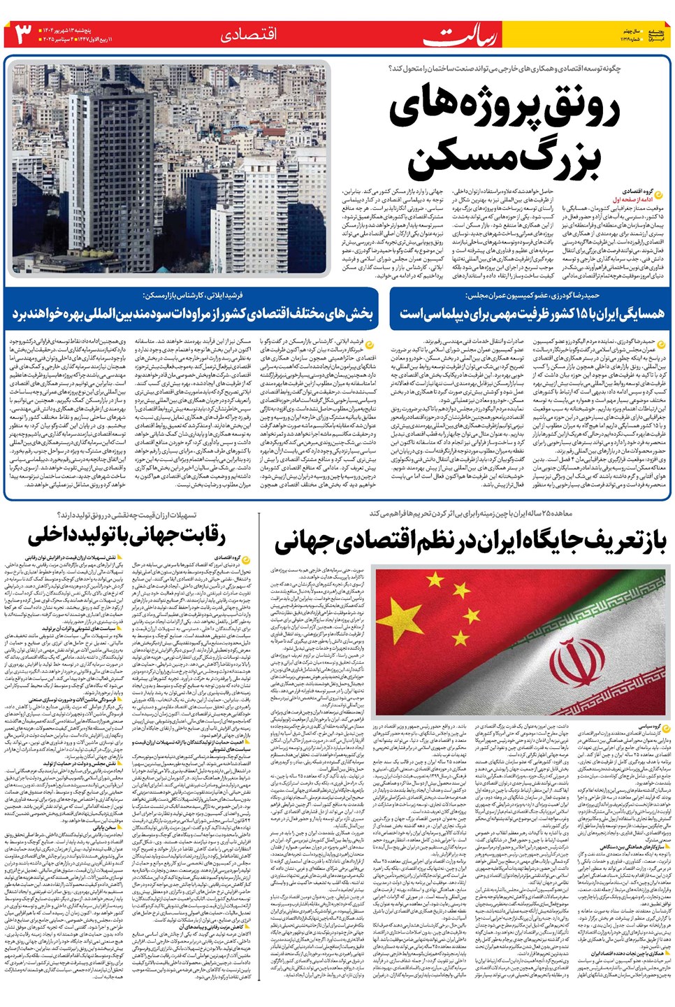 روزنامه تاریخ ۱۴ شهریور ۱۴۰۴
