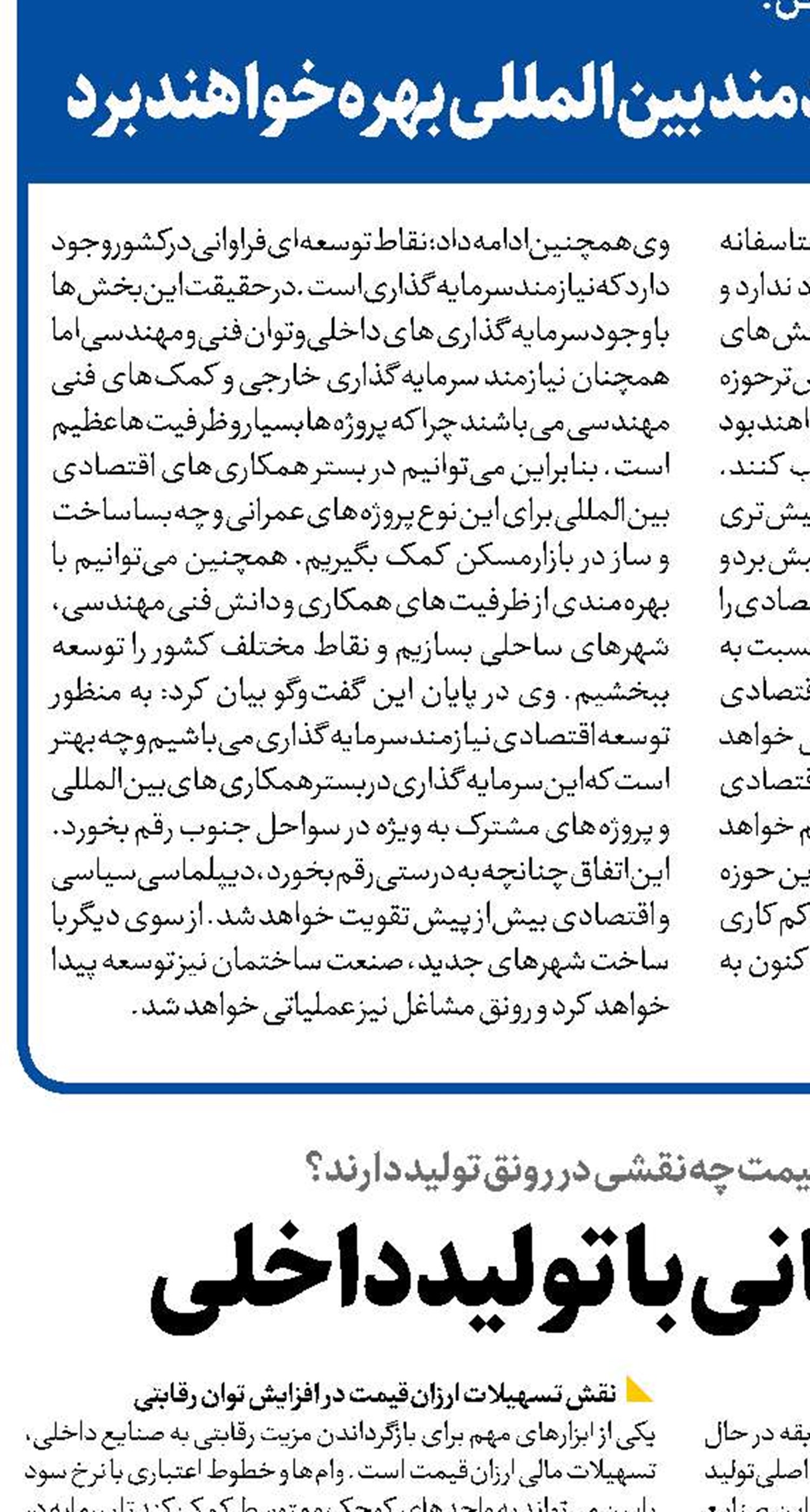 رقابت جهانی با تولید داخلی