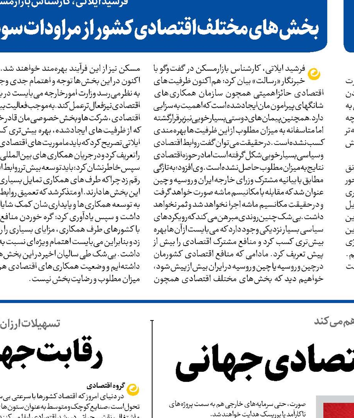بازتعریف جایگاه ایران در نظم اقتصادی جهانی
