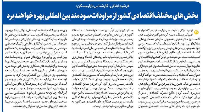 بخشهای مختلف اقتصادی کشور از مراودات سودمند بینالمللی بهره خواهند برد