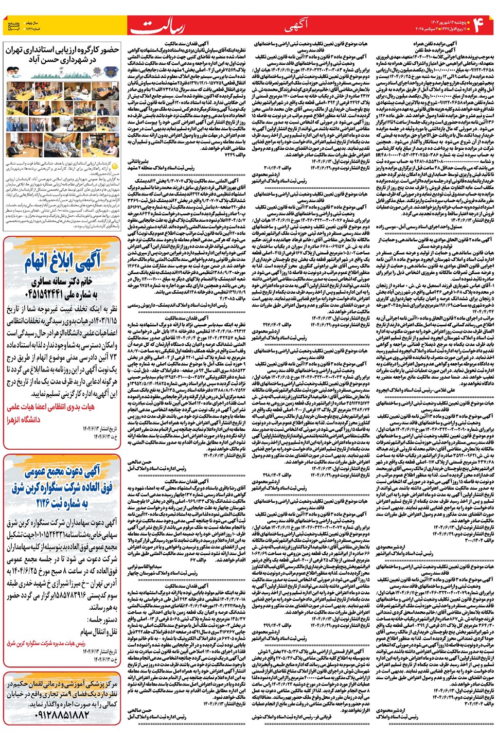 روزنامه تاریخ ۱۴ شهریور ۱۴۰۴