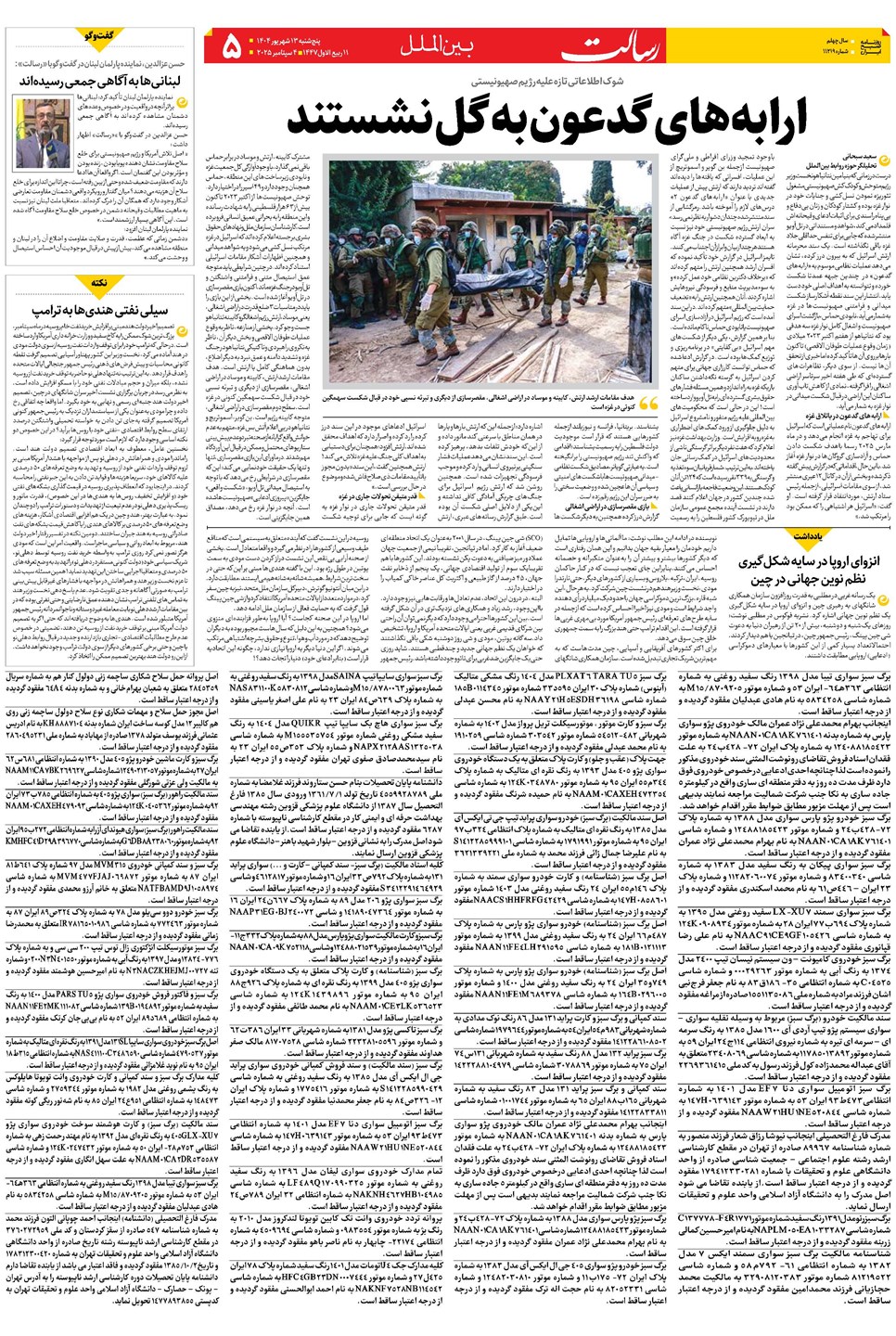 روزنامه تاریخ ۱۴ شهریور ۱۴۰۴