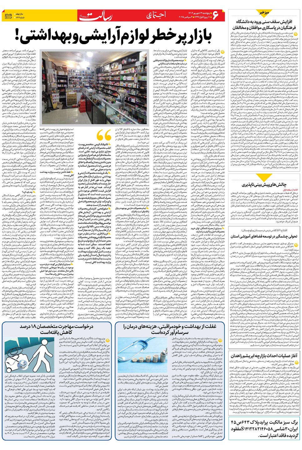 روزنامه تاریخ ۱۴ شهریور ۱۴۰۴