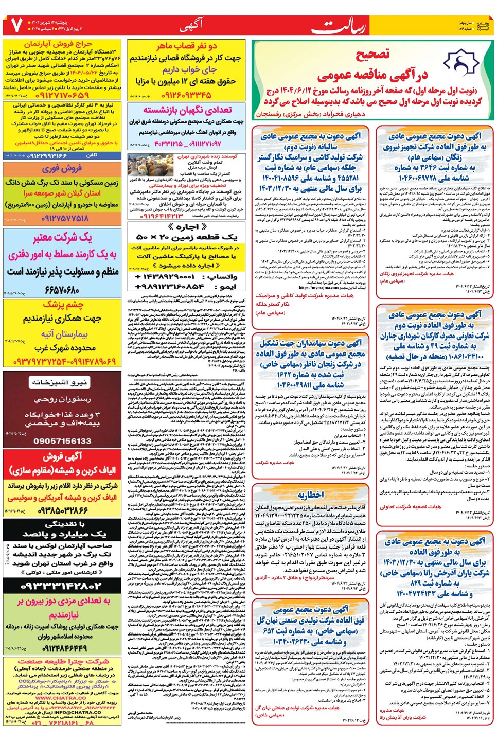 روزنامه تاریخ ۱۴ شهریور ۱۴۰۴