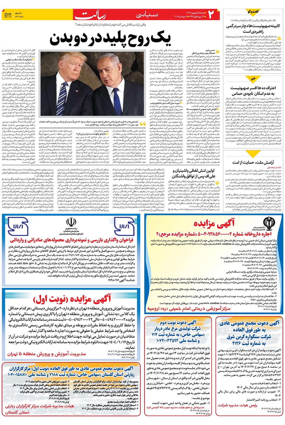 روزنامه تاریخ ۱۶ شهریور ۱۴۰۴