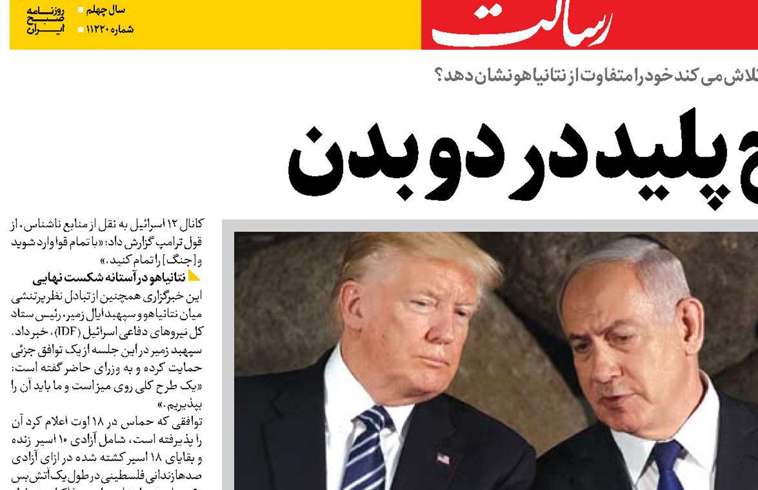 یک روح پلید در دو بدن 