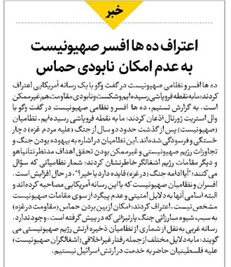 اعتراف ده ها افسر صهیونیست به عدم امکان نابودی حماس