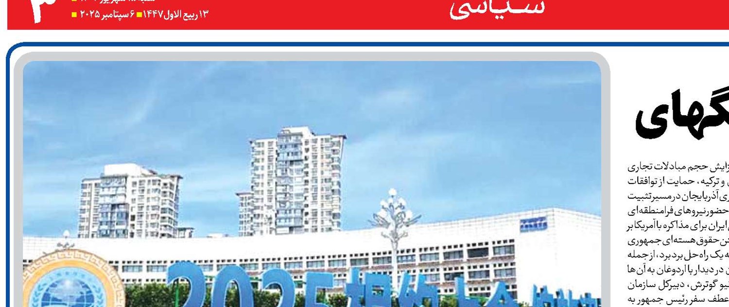  قدرت چندجانبه‌گرایی در شانگهای