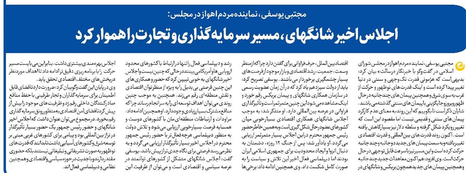 اجلاس اخیر شانگهای ،مسیر سرمایهگذاری و تجارت را هموار کرد